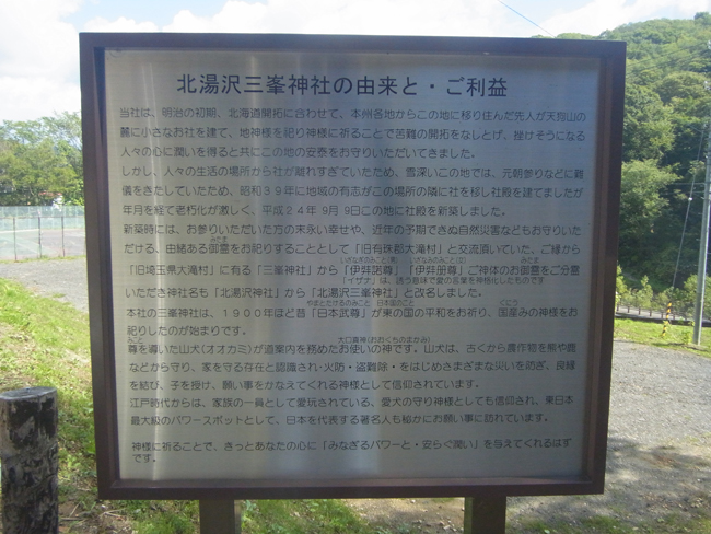 三峯神社の由来